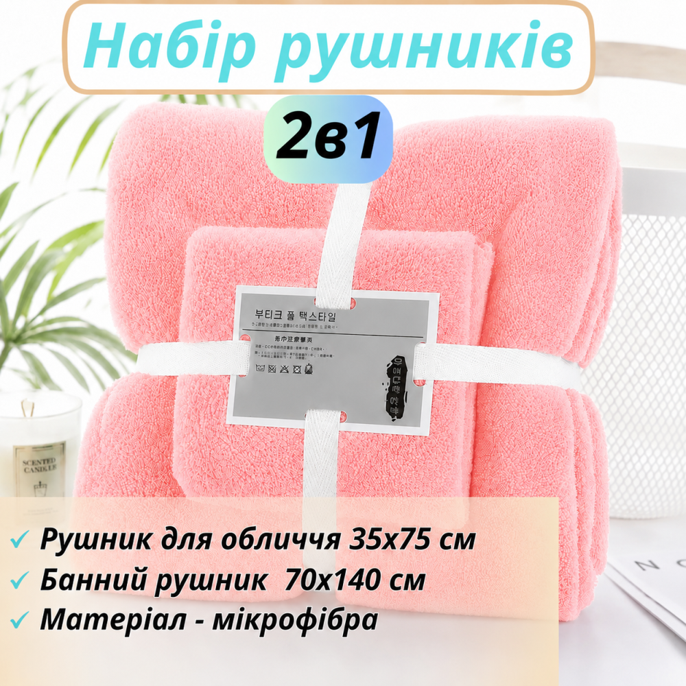 Набор 2в1 полотенец для душа и ванной для лица и тела,комплект микрофибровые банные полотенца 2 шт цвет розы Каменец-Подольский - изображение 4