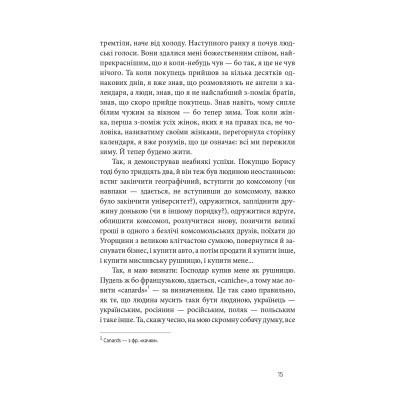 Книга Дім для Дома - Вікторія Амеліна Видавництво Старого Лева (9786176794165) Винница - изображение 10