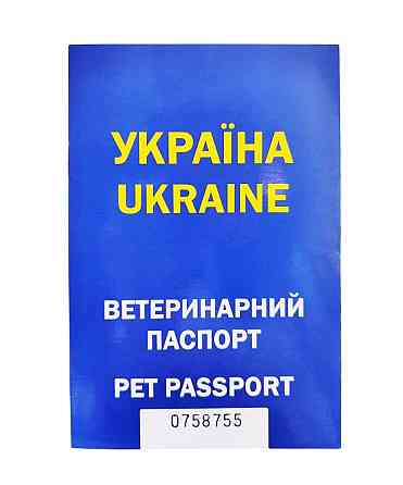 Ветеринарний паспорт для собак і кішок (Україна) Київ