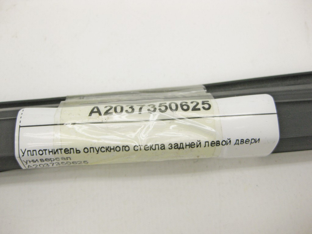 Mercedes-Benz  A2037350625 Ущільнювач опускного скла задніх лівих дверей C-Class S203 універсал Одеса - фото 10