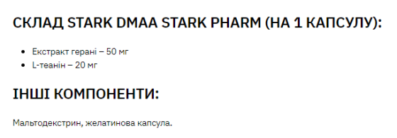 Предтренировочный комплекс Stark Pharm DMAA/Caffeine 100 mg 200 mg 30 капс Киев