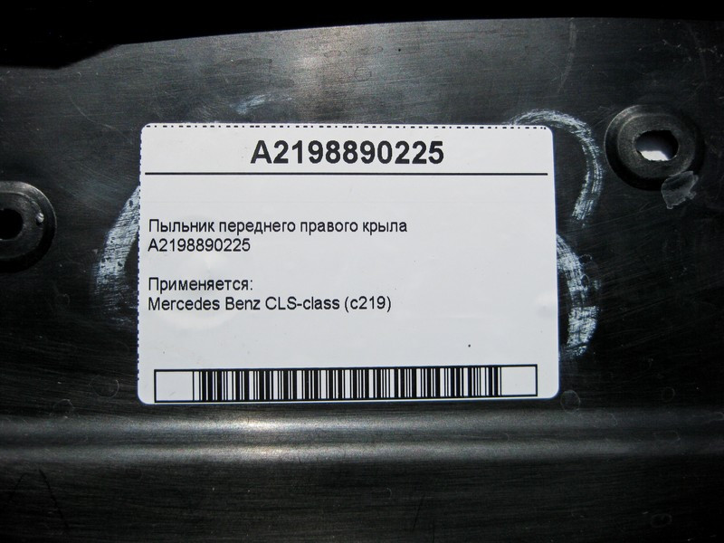 Mercedes-Benz  A2198890225 Пильовик переднього правого крила CLS C219 Одеса - фото 4