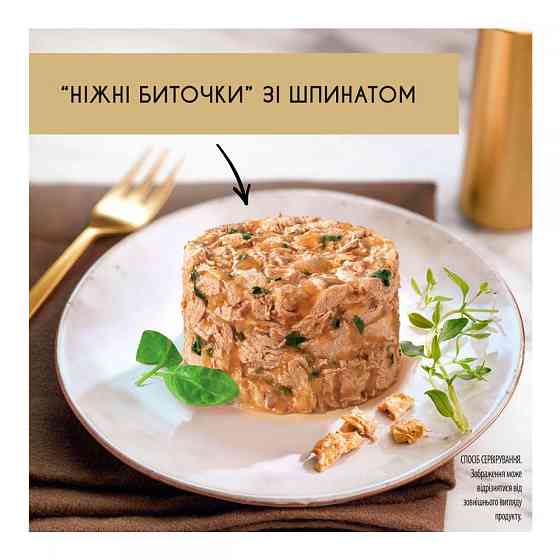 Консерва для кішок Gourmet Gold (Гурме Голд) Ніжні Биточки з індичкою і шпинатом 85 г Purina Вінниця