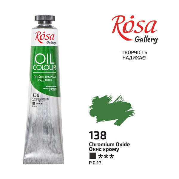 Краска масляная Окис хрома (138) 45мл ROSA Gallery Киев - изображение 1