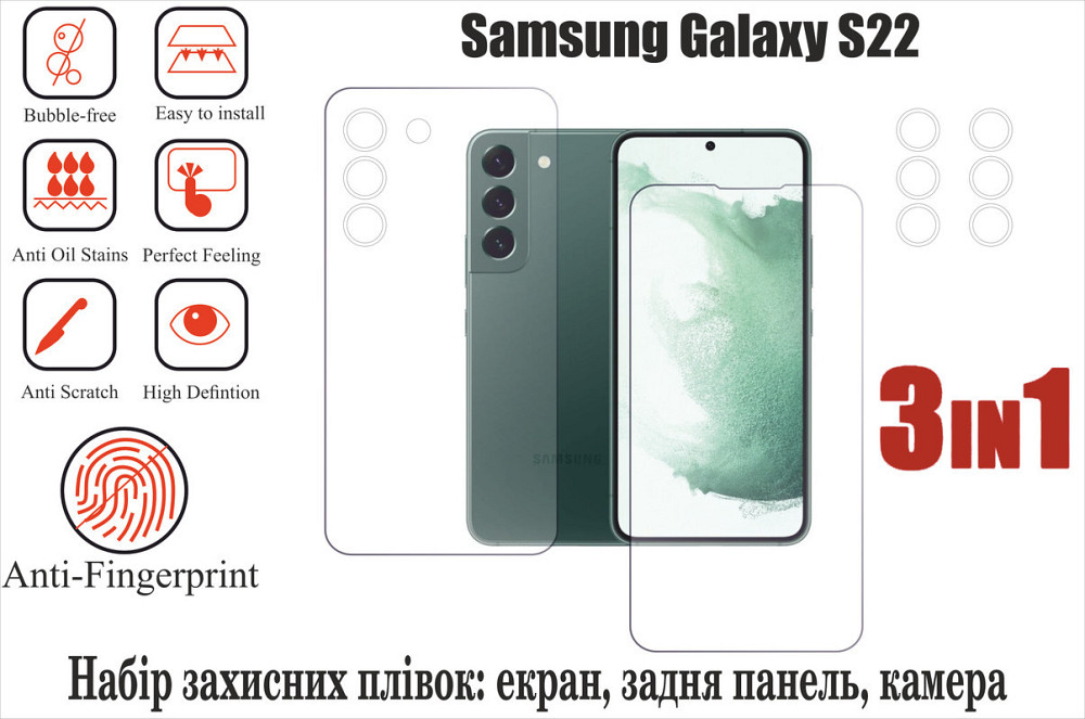 Мягкое стекло King для Samsung Galaxy S22 (полиуретановая пленка) Киев - изображение 1
