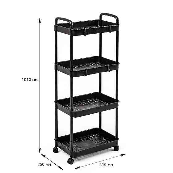 Универсальная мобильная этажерка с 4 полками, черная Киев
