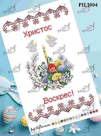 Пасхальный рушник для вышивки бисером (нитками) Дніпро