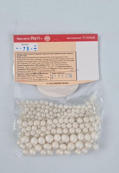 Посыпка рисовые шарики глазированные 20грм (белый) Ш79 (1 шт) Харків - фото 3
