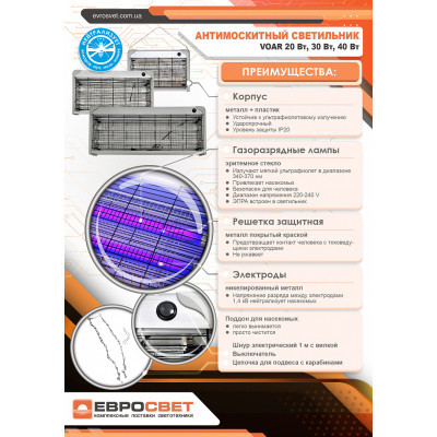 Светильник Євросвітло для знищення комах VOAR-40-01 40 Вт Винница - изображение 7