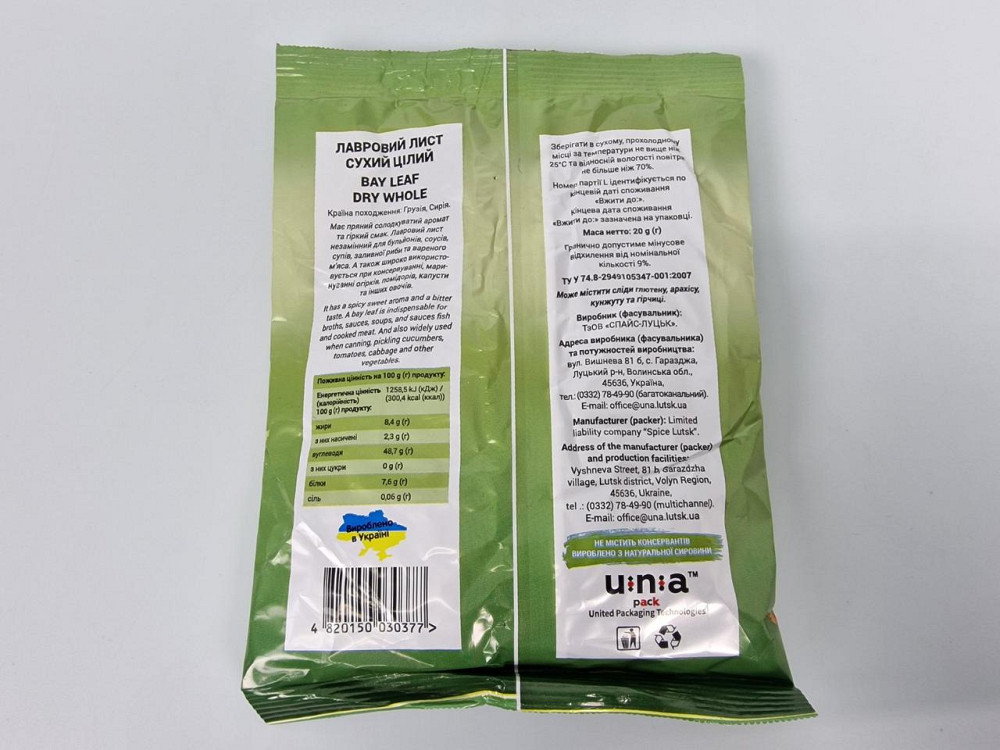 Лаврове листя ціле (20 г) (80 шт.) Харків - фото 3