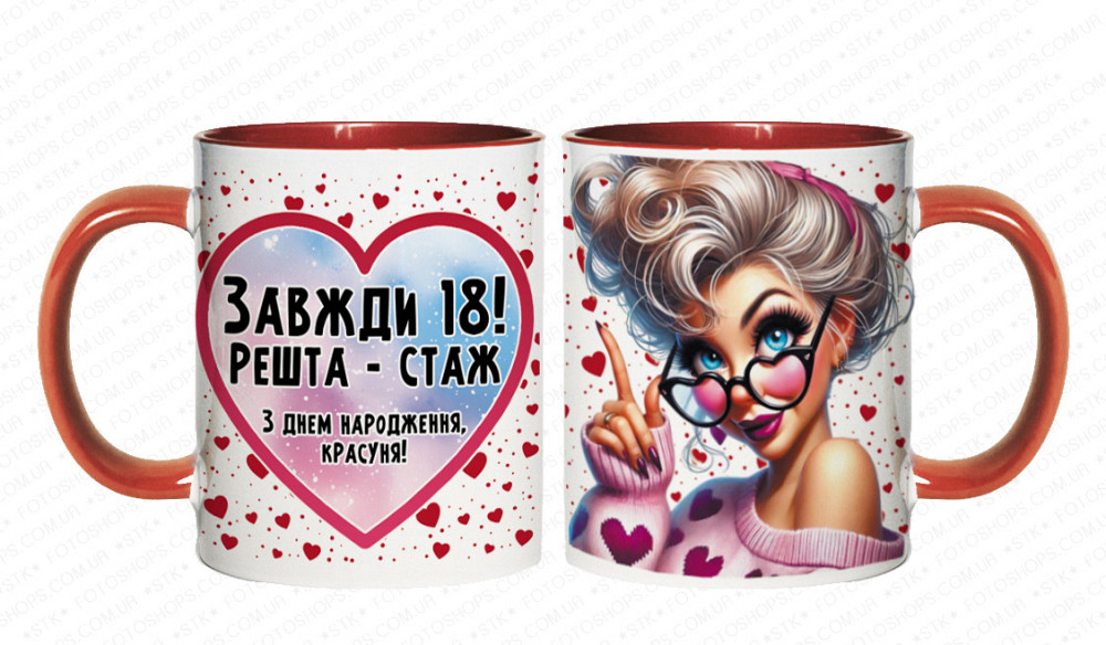 Подарочная кружка “Всегда 18! Остальное — стаж” 🎉💖 | Идеальный подарок подруге или коллеге на день рождения Одесса - изображение 3
