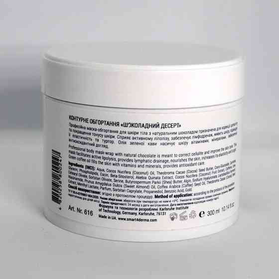 Smart4Derma Pro-Slim Wrap Chocolate Cake Контурное обертывание Шоколадный десерт 300 мл Днепр