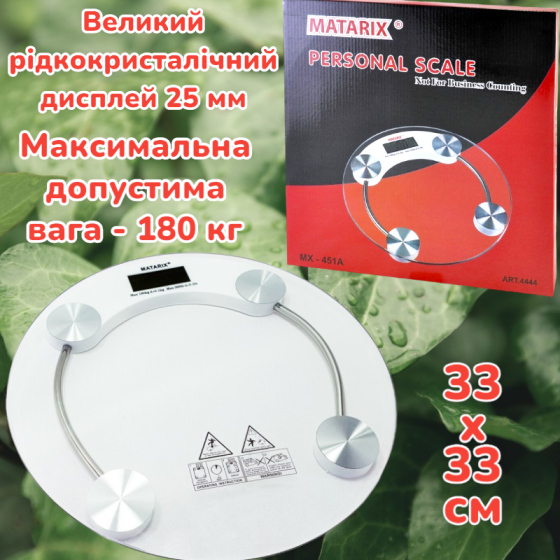 MATARIX MX-451A - идеальные весы для дома и офиса (180 кг, круглые) Одесса