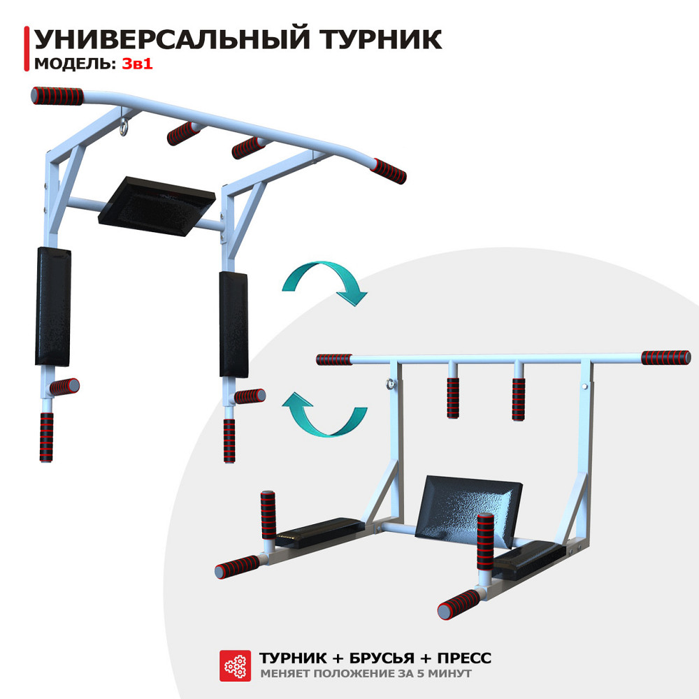 Турнік з адаптивною спинкою (до 250 кг*) "3 в 1 Pro" потужний домашній настінний бруси прес білий Харків - фото 5