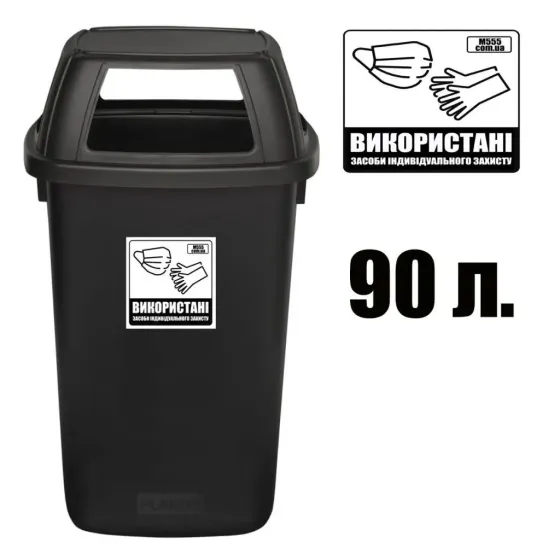 Контейнер для использованных средств индивидуальной защиты 90 л BIG BIN C-19 Винница