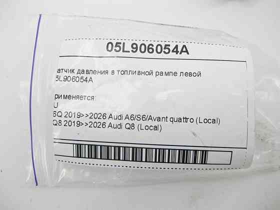 VAG  05L906054A Датчик тиску в паливній рампі лівої Одеса