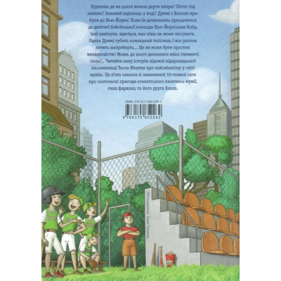 Книга Мій братик мумія і танок кобри - Тоска Ментен А-ба-ба-га-ла-ма-га (9786175852262) Винница - изображение 4