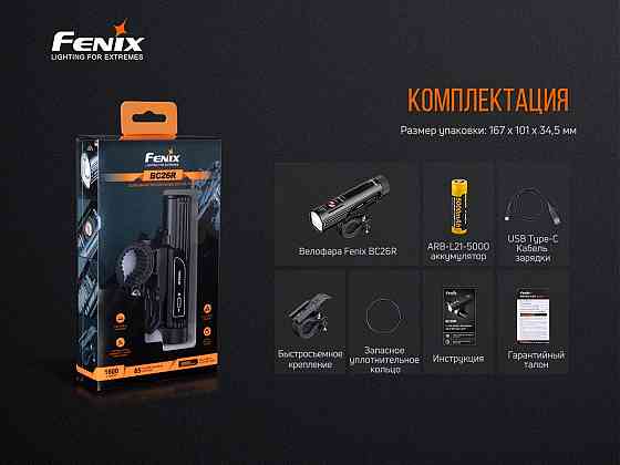 Велосипедная передняя фара Fenix BC26R алюминий (Черный) Киев
