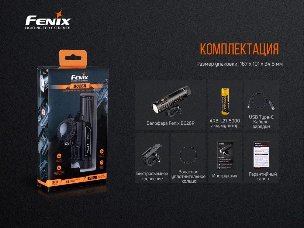 Велосипедная передняя фара Fenix BC26R алюминий (Черный) Киев - изображение 6