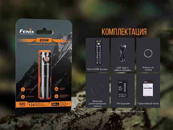 Ручной мини фонарик Fenix E09R 600лм Type-C (Черный) Винница