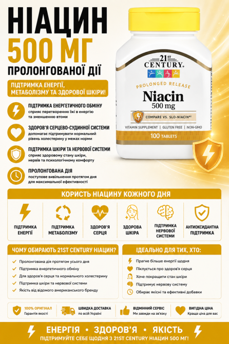 Ніацин 21st Century Niacin 500 mg 100 таб Київ - фото 3