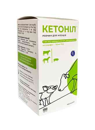 Кетонил 100 мл Ветсинтез (аналог Аинила) Винница