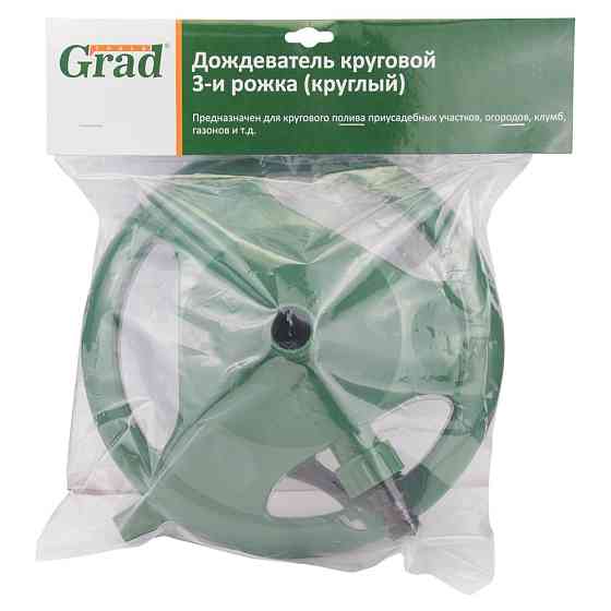 Grad Дождеватель круговой 3 рожка (круглый) (ABS) GRAD (5014345) Киев