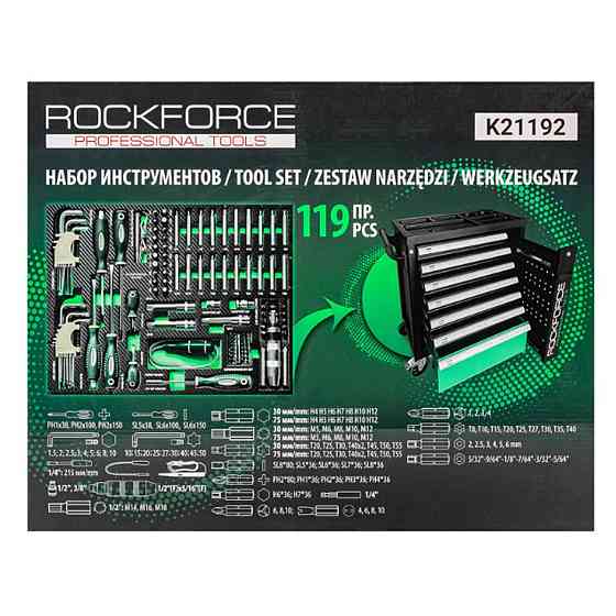 Набір інструментів 119 предметів у ложементі RockForce RF-K21192 Одеса