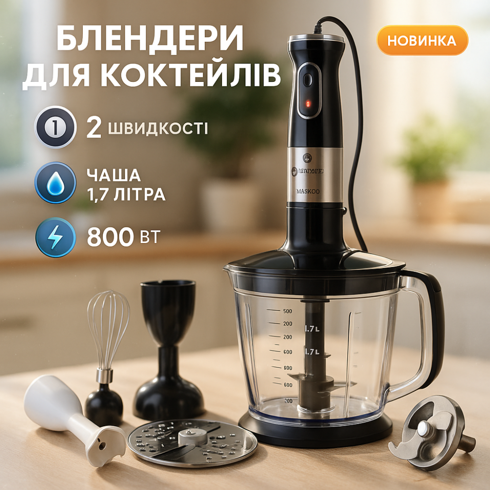 Блендер для измельчения детского пюре Domotec, Кухонный электрический измельчитель-блендер PC-32 Львов - изображение 20