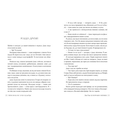 Книга Ці порожні обітниці - Лексі Раян Видавництво РМ (9786178280642) Вінниця - фото 6