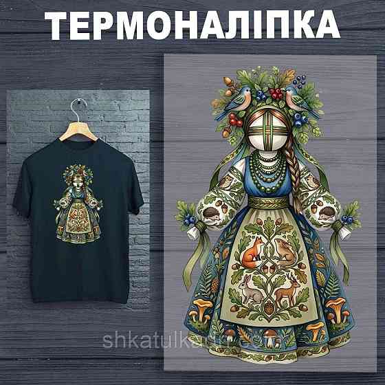 Термоналіпка (наклейка ) для перенесення на одяг (не під вишивку) Днепр