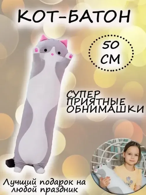 Мягкая игрушка Кот Батон 50 см подушка-игрушка, подарок для детей и взрослых, безопасный наполнитель Одесса - изображение 1