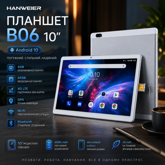 Планшет HANWEIER B06 10" 4/64GB Android 10 4G LTE SIM GPS Wi-Fi Металевий корпус Сірий Київ