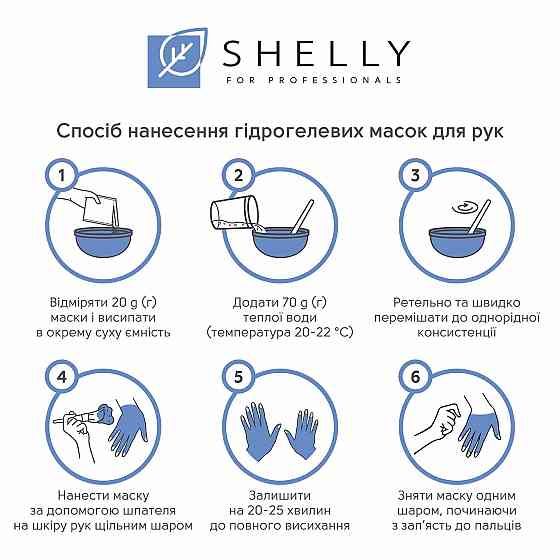 Гідрогелева маска для рук з пелюстками волошки Shelly 200 г Київ
