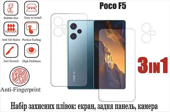 Мягкое стекло King для Poco F5 (полиуретановая пленка) Киев