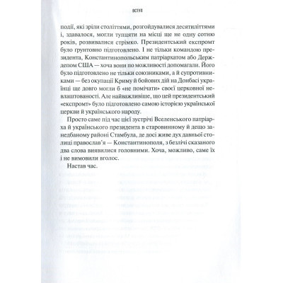 Книга Хроніки Томосу - Катерина Щоткіна Vivat (9789669429261) Вінниця - фото 12