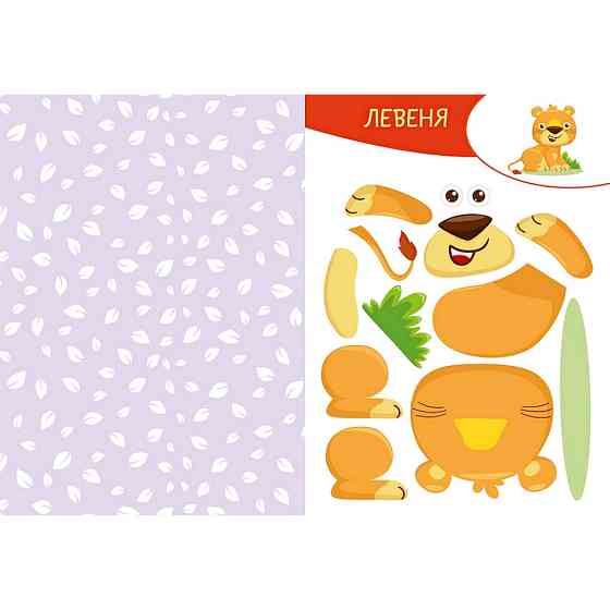 Альбом із шаблонами Вирізай. Клей. Грай "У джунглях" 1747006, 16 сторінок Вінниця