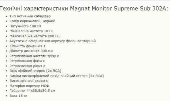 Акустика Сабвуфер Magnat Monitor Supreme Sub 302A Black 4,ОМ. Харків