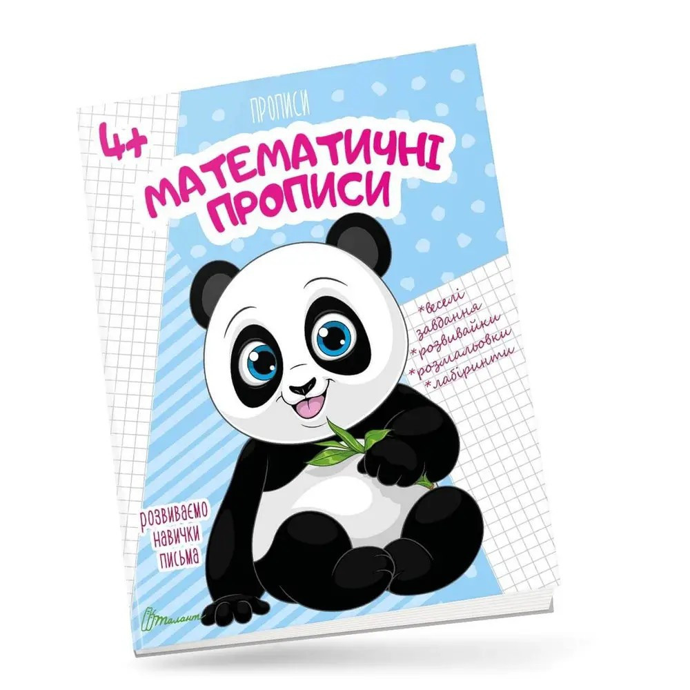 Прописи для дітей 4+: Математичні прописи, шт Киев - изображение 1