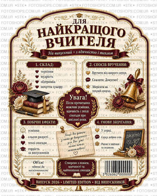 Етикетка на пляшку вина або ігристого для вчителя | Подарункова наліпка на пляшку | Етикетка та контретикетка для вчителя Одеса - фото 2