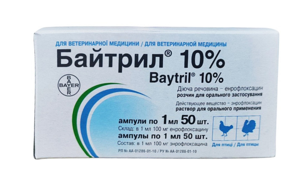 Байтрил 10% оральный 1мл №50 (цена за 50 ампул) (срок до 01.2027 г) Винница - изображение 2