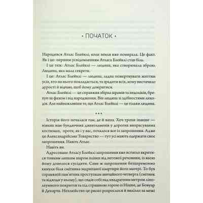 Книга Комплекс Атласа. Книга 3 - Оліві Блейк КСД (9786171513310) Вінниця