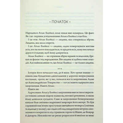 Книга Комплекс Атласа. Книга 3 - Оліві Блейк КСД (9786171513310) Вінниця - фото 4