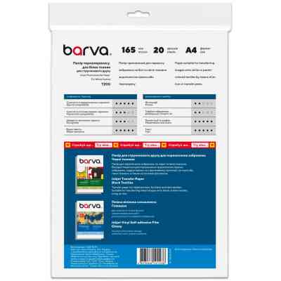 Папір Barva A4 THERMOTRANSFER White (IP-T200-074) Вінниця