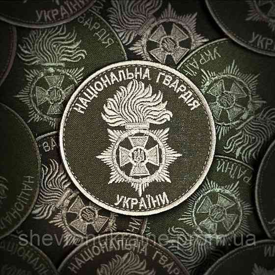 Шеврон НГУ (Форма коло. На липучці) Розмір 8см у діаметрі Київ