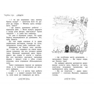 Книга Таємне Королівство. Чарівна гора. Книга 5 - Роузі Бенкс Видавництво РМ (9786178280123) Винница - изображение 3