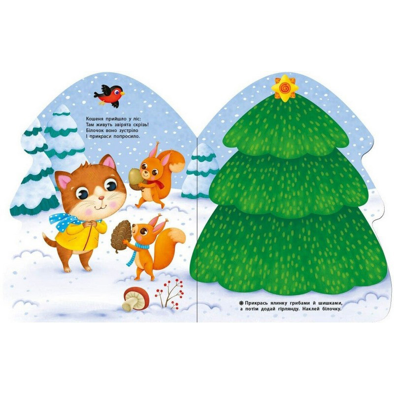 Наліпки для найменших "Ялинка" 1654001 великі наліпки Вінниця - фото 3