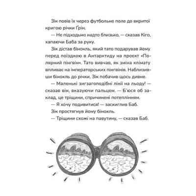 Книга Зік - погодний ґік. Не спиняє мальоту ні потоп, ні болото Видавництво Старого Лева (9789664484760) Вінниця
