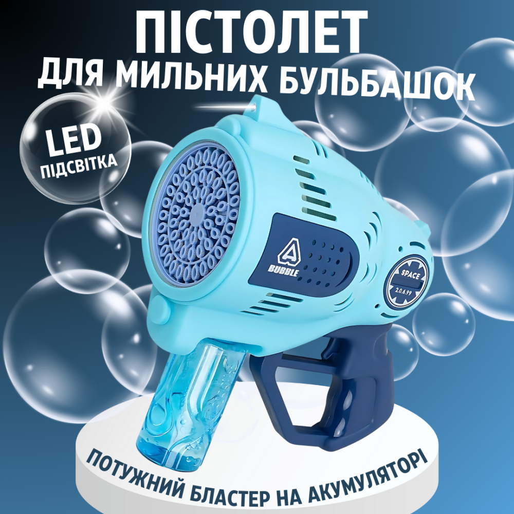 Мильні бульбашки для дітей, генератор мильних бульбашок, пістолет для мильних бульбашок на акумуляторі, синій Кам'янець-Подільський - фото 1