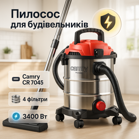 Професійний промисловий пилосос Camry CR 7045 3400Вт 25л PH-56 Львів